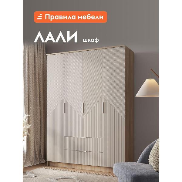 Шкаф Правила мебели Лали 53209