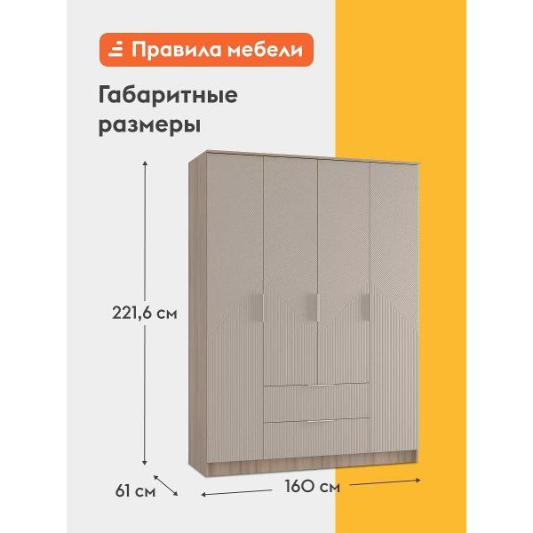 Шкаф Правила мебели Лали 53209