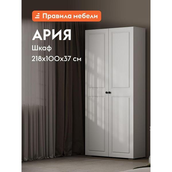 Шкаф Правила мебели Ария 52354