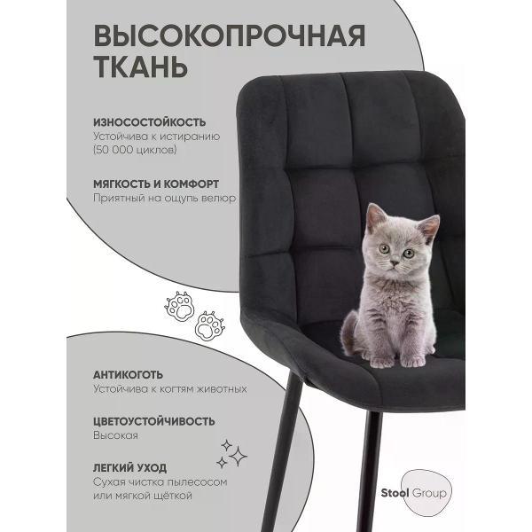 Стул Stool Group для кухни обеденный Флекс Велюр черный (комплект