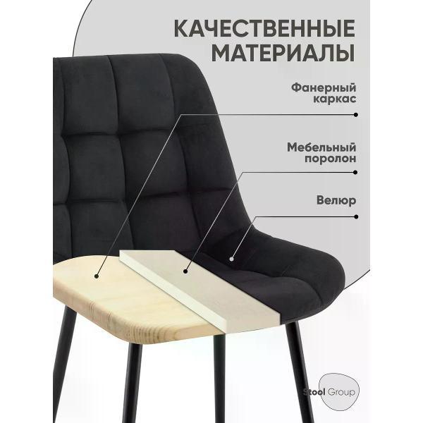 Стул Stool Group для кухни обеденный Флекс Велюр черный (комплект