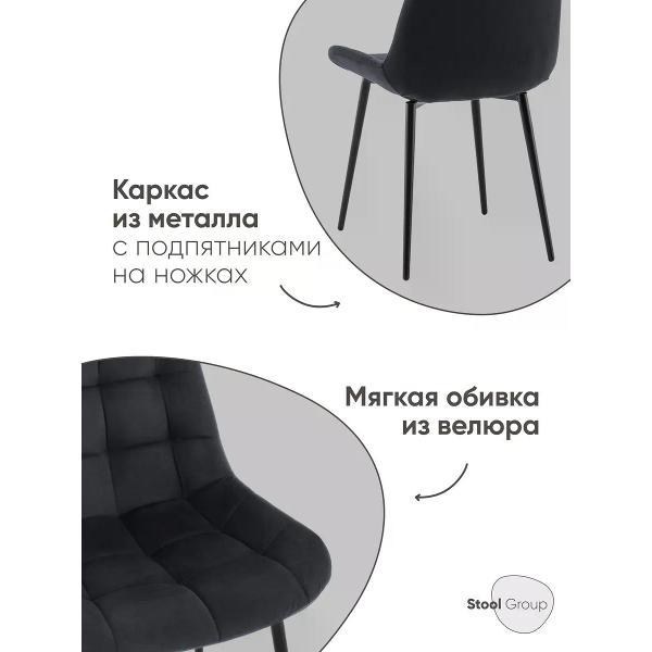 Стул Stool Group для кухни обеденный Флекс Велюр черный (комплект