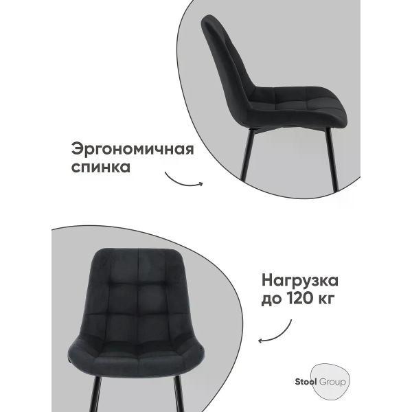 Стул Stool Group для кухни обеденный Флекс Велюр черный (комплект
