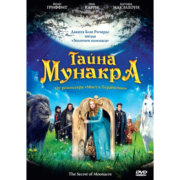 DVD-диск . Тайна Мунакра фото