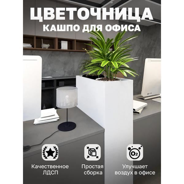 Подставка для цветов Vetona 600мм белая