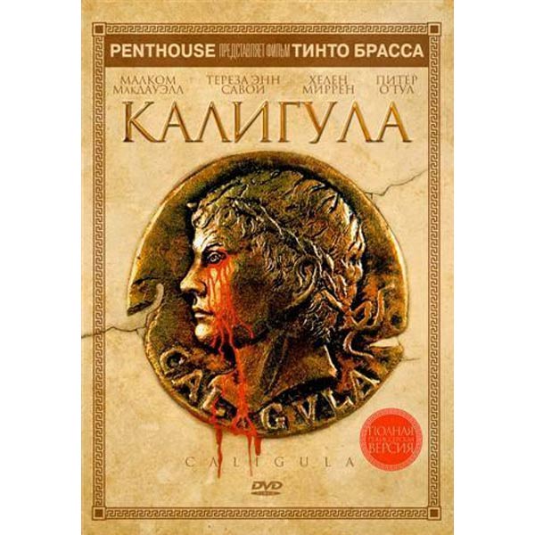 DVD-диск . Калигула
