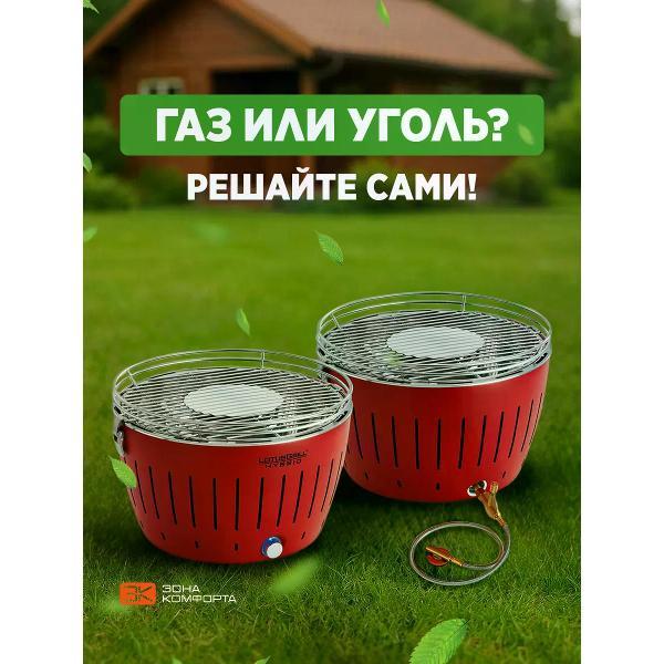 Угольный гриль Lotus Grill Hybrid Classic Blazing красный
