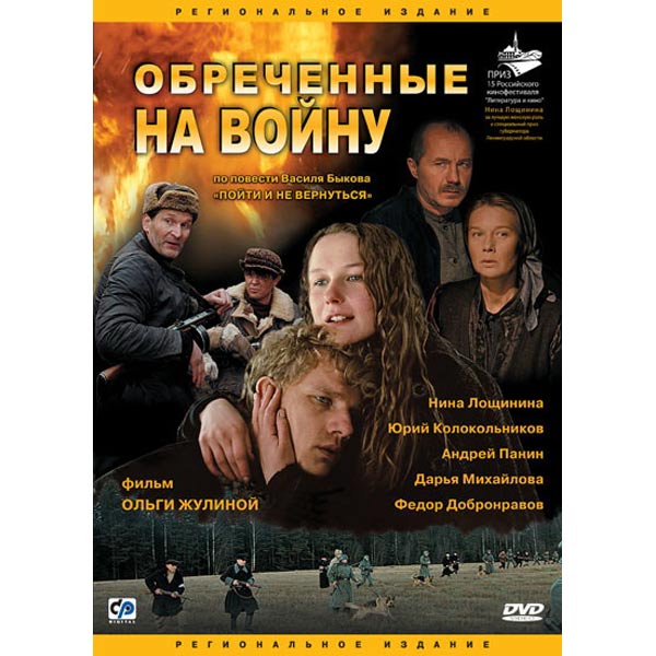 DVD-диск . Обреченные на войну фото
