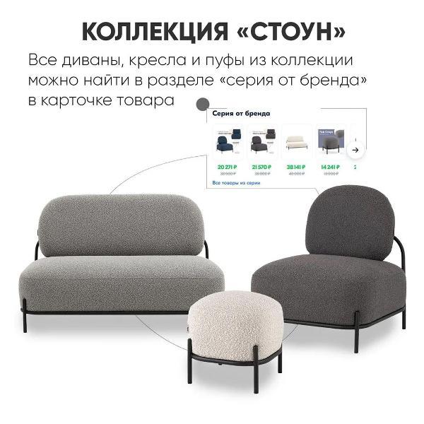 Диван Stool Group Стоун new ткань букле молочный