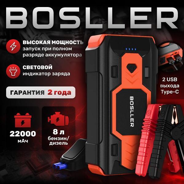 Пуско-зарядное устройство BOSLLER BoostPow L8 фото