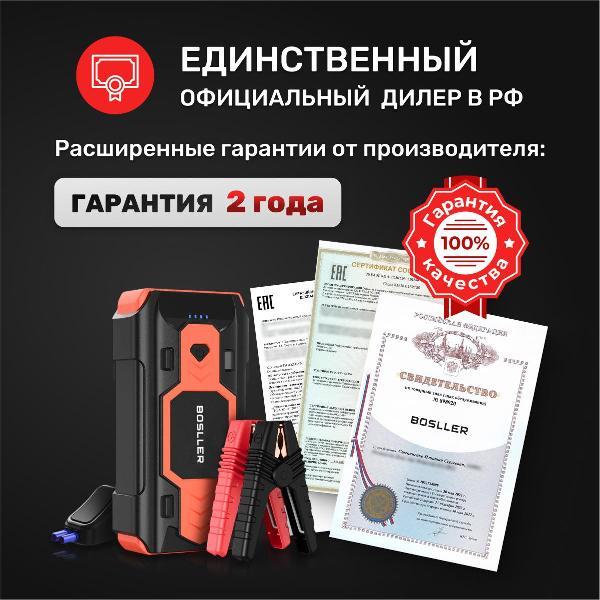 Пуско-зарядное устройство BOSLLER BoostPow L8