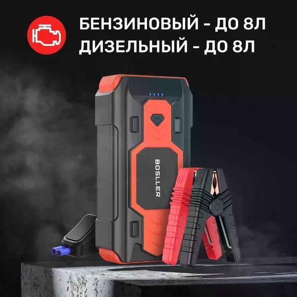 Пуско-зарядное устройство BOSLLER BoostPow L8