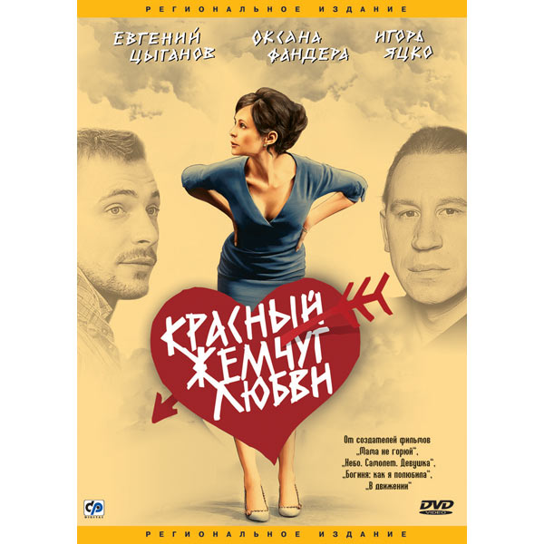 DVD-диск . Красный жемчуг любви