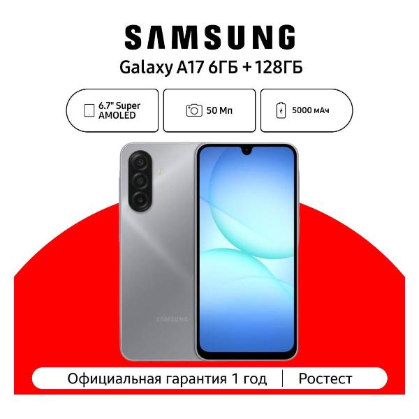 Смартфон Samsung Galaxy A17 6/128Gb Gray CAU