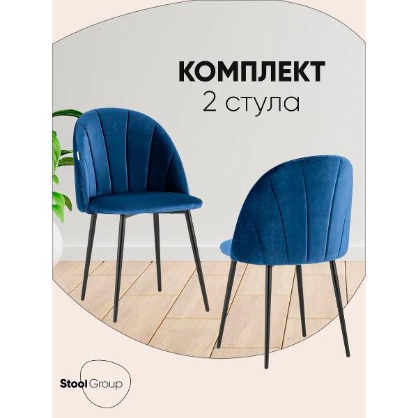 Стул Stool Group для кухни обеденный Логан велюр синий (комплект 2 стула)