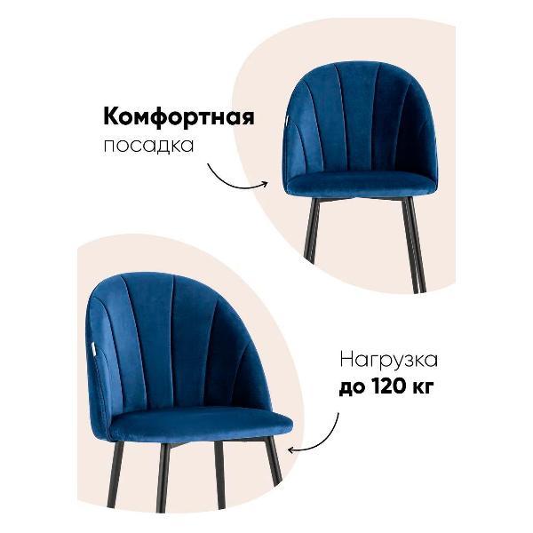 Стул Stool Group для кухни обеденный Логан велюр синий (комплект 2 стула)