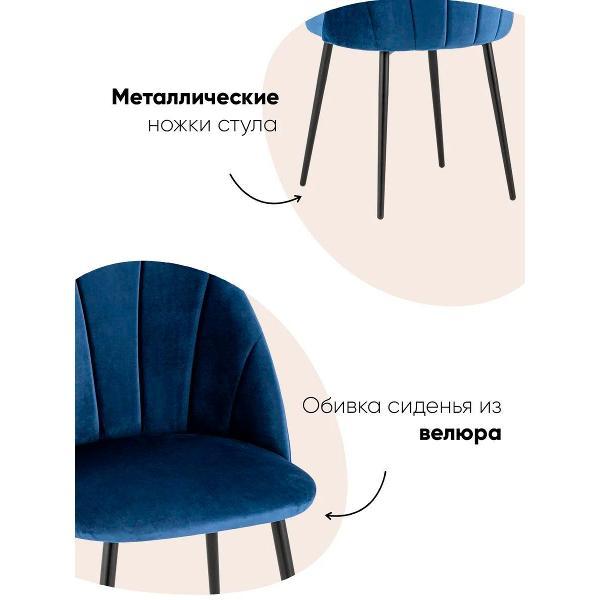 Стул Stool Group для кухни обеденный Логан велюр синий (комплект 2 стула)