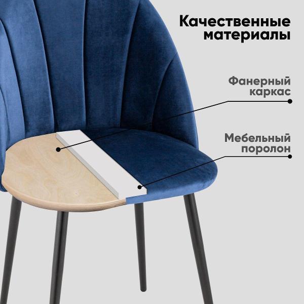 Стул Stool Group для кухни обеденный Логан велюр синий (комплект 2 стула)