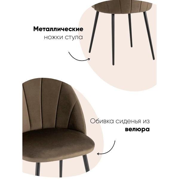 Стул Stool Group для кухни обеденный Логан NEW велюр коричневый (комплект 2 стула)