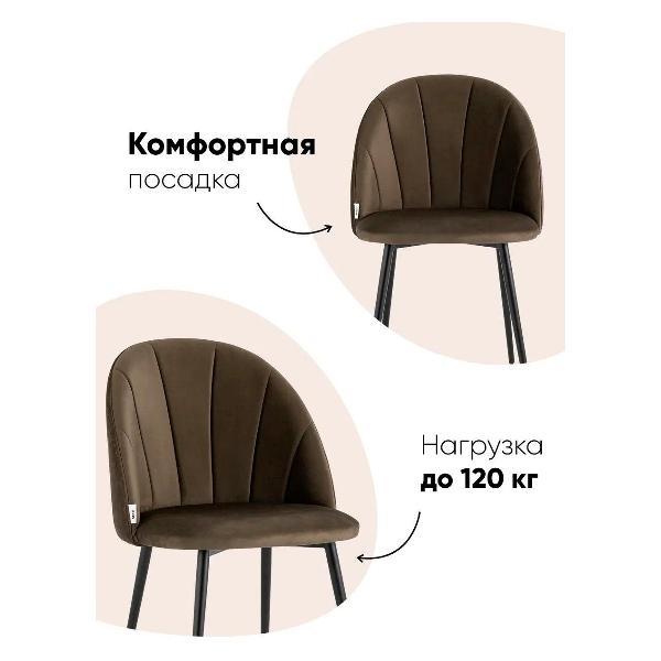 Стул Stool Group для кухни обеденный Логан NEW велюр коричневый (комплект 2 стула)