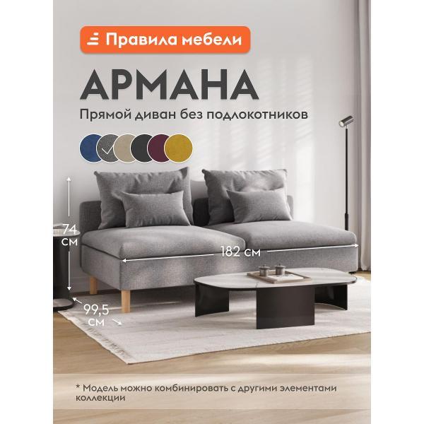 Диван Правила мебели Армана 55019 серый (186853)