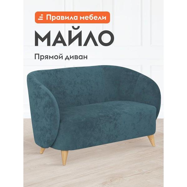 Диван Правила мебели Майло 54794 синий (185569)