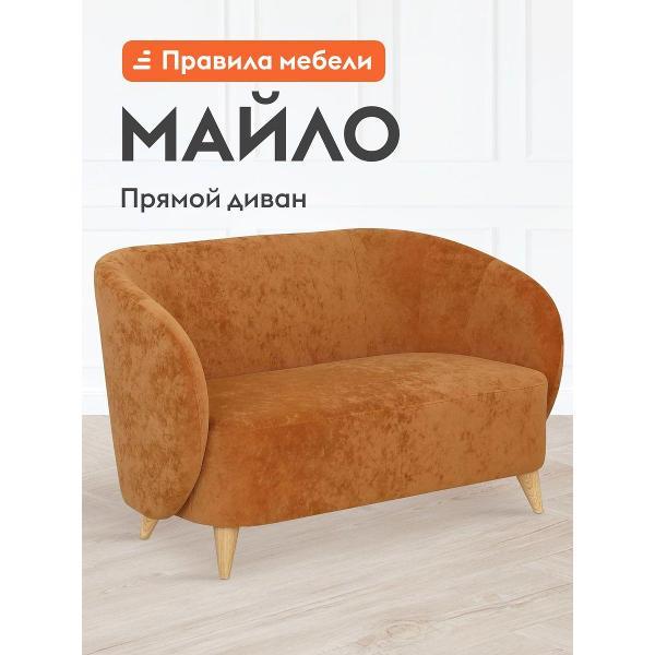 Диван Правила мебели Майло 54794 коричневый (185572)