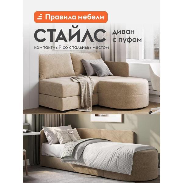 Диван Правила мебели Стайлс 55497 бежевый (190228)