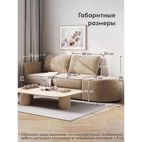 Диван Правила мебели Стайлс 55497 бежевый (190228)