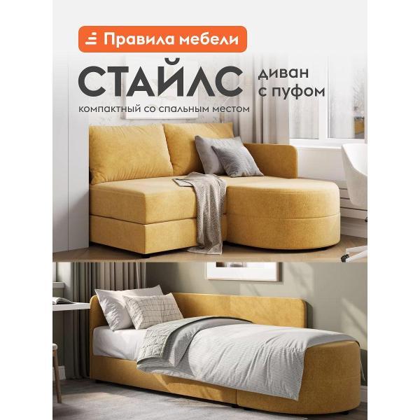 Диван Правила мебели Стайлс 55497 горчичный (195171)