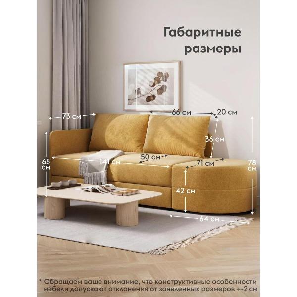 Диван Правила мебели Стайлс 55497 горчичный (195171)