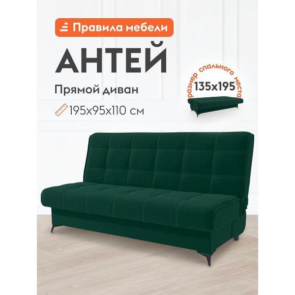 Диван Правила мебели Антей 54043-54044 зеленый (180425)