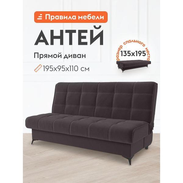 Диван Правила мебели Антей 54043-54044 светло-коричневый (180424)