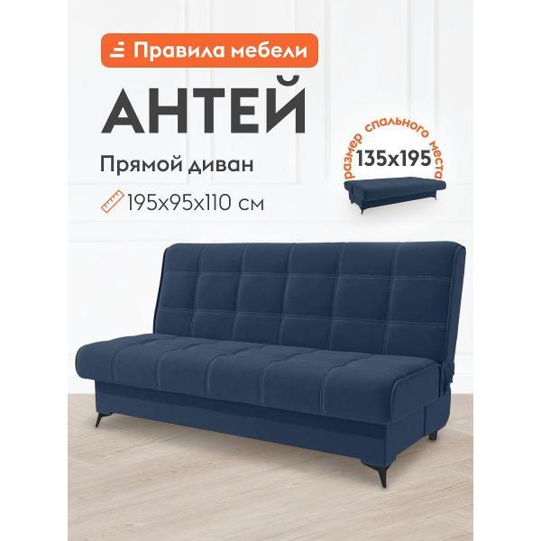 Диван Правила мебели Антей 54043-54044 светло-синий (180427)
