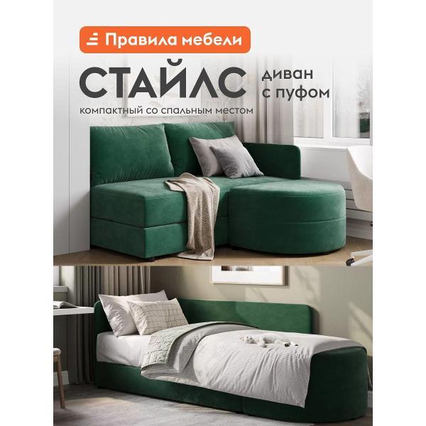 Диван Правила мебели Стайлс 55497 зеленый (190226)