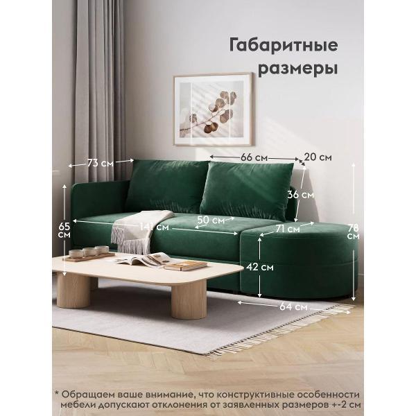 Диван Правила мебели Стайлс 55497 зеленый (190226)