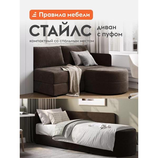 Диван Правила мебели Стайлс 55497 коричневый (190230)