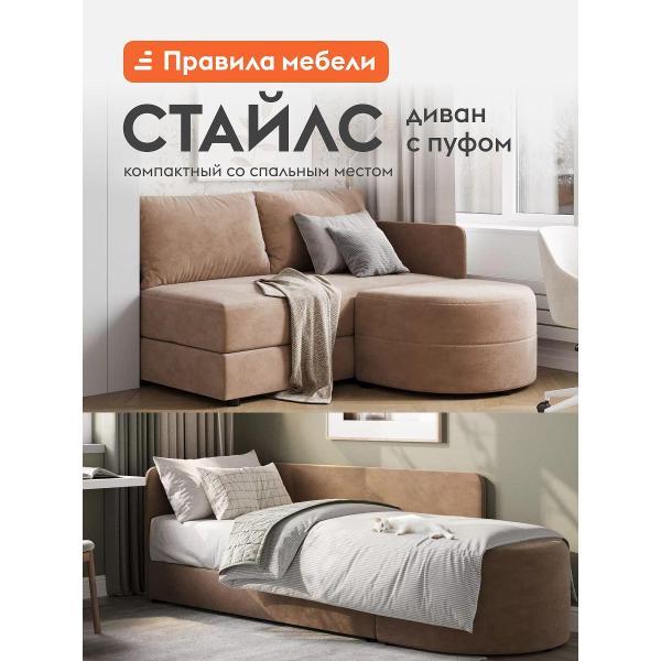 Диван Правила мебели Стайлс 55497 бежевый (190225)