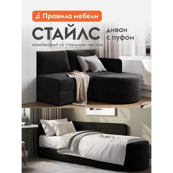 Диван Правила мебели Стайлс 55497 черный (190229)