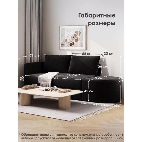 Диван Правила мебели Стайлс 55497 черный (190229)