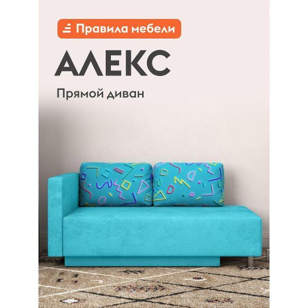 Диван Правила мебели Алекс 24277 голубой (158626)