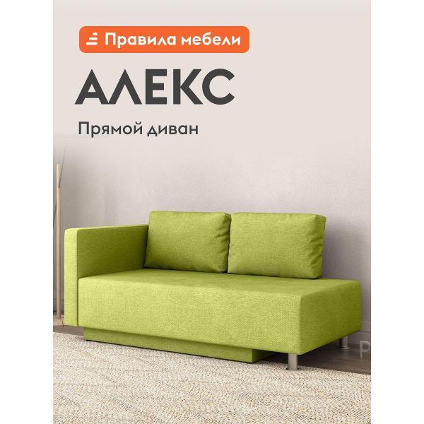 Диван Правила мебели Алекс 24277 салатовый (100360)