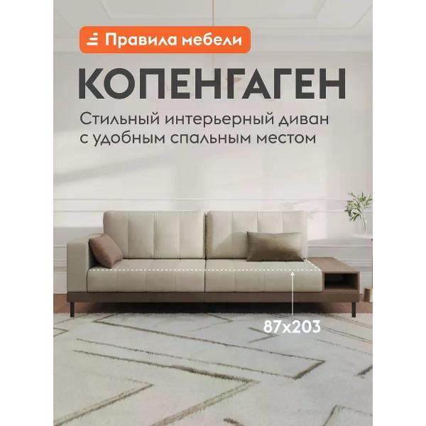 Диван Правила мебели Копенгаген 56654 бежевый (194441)