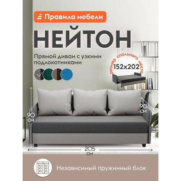 Диван Правила мебели Нейтон 54030 серый (180411)