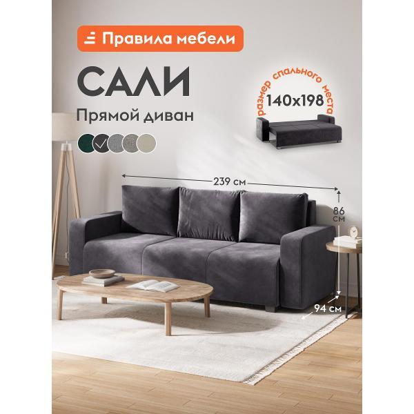 Диван Правила мебели Сали 54924 серый (186360)