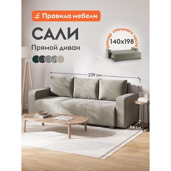 Диван Правила мебели Сали 54924 серый (186357)