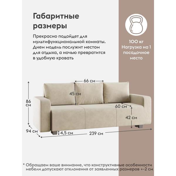 Диван Правила мебели Сали 54924 бежевый (186361)