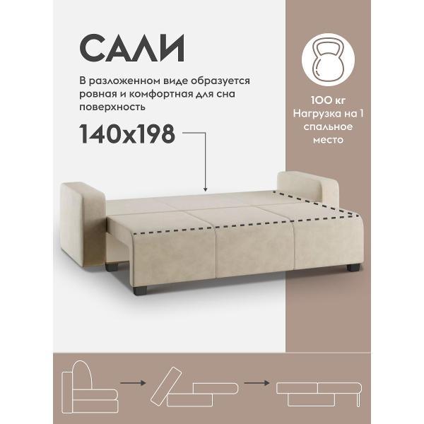 Диван Правила мебели Сали 54924 бежевый (186361)