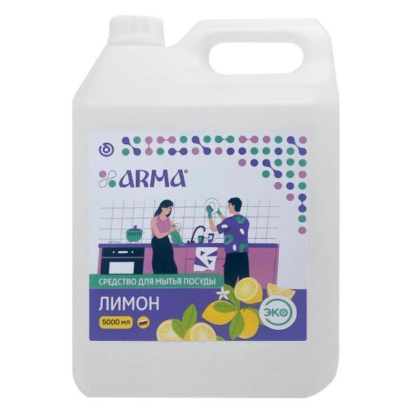 Средство для мытья посуды ARMA лимон фото