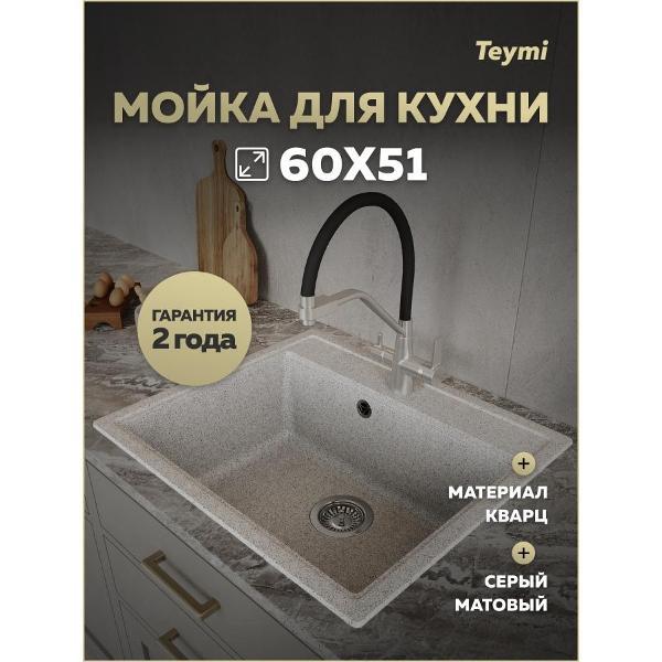 Раковина для кухни Teymi Lori Maxi T120122 фото